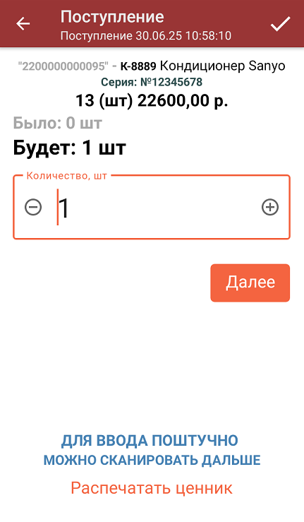 Учет по сериям