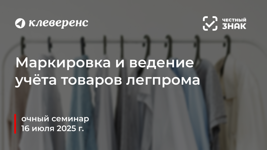 Семинар_легпром.png