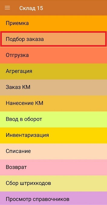 помарочная отгрузка