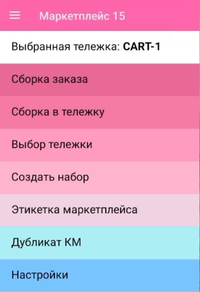 маркетплейс 15