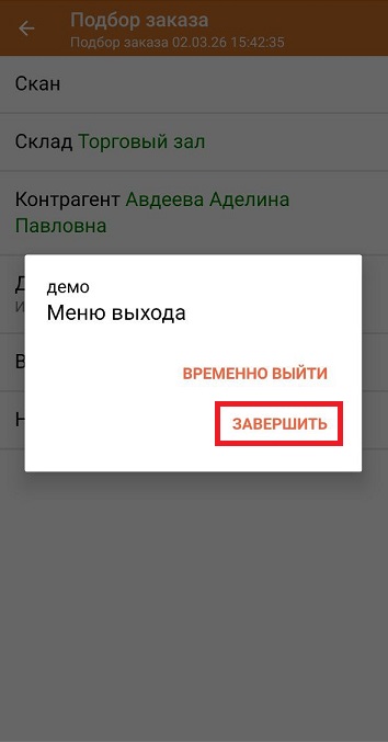 помарочная отгрузка