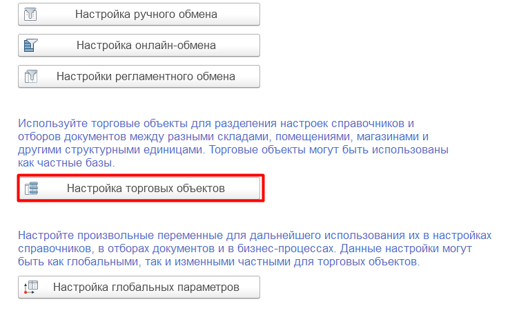 торговые объекты