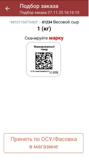 помарочная отгрузка