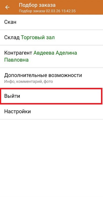 помарочная отгрузка