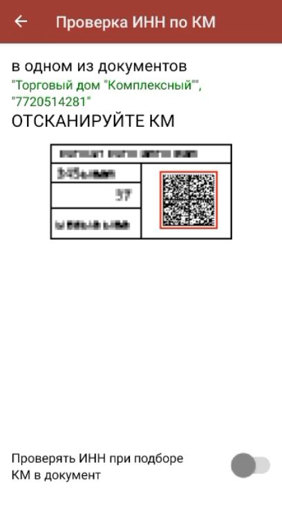 проверка по инн