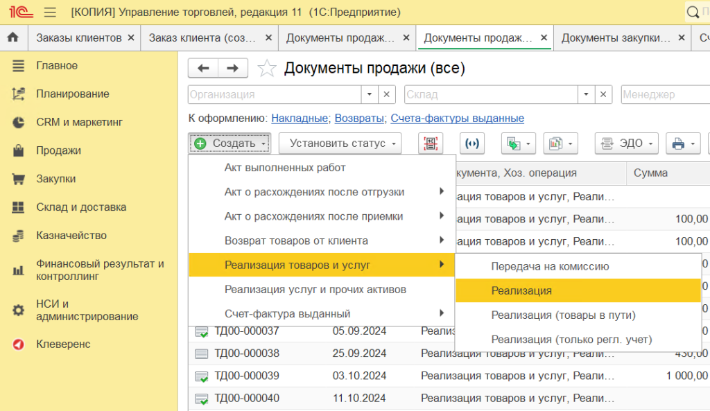 Реализацию можно создать непосредственно из раздела Документы продажи (все)