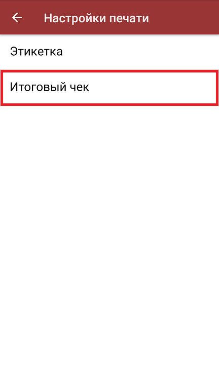 печать чека заказа