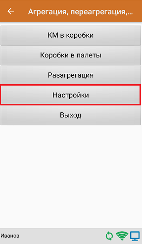 агрегация кодов маркировки это. a4fee85702abd42df742fbcfda24aff0. агрегация кодов маркировки это фото. агрегация кодов маркировки это-a4fee85702abd42df742fbcfda24aff0. картинка агрегация кодов маркировки это. картинка a4fee85702abd42df742fbcfda24aff0. Агрегация — процесс объединения товара в транспортную упаковку с сохранением информации о каждой вложенной товарной единице.