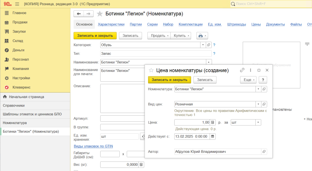 Как поменять цену номенклатуры в 1С Предприятие 8.3