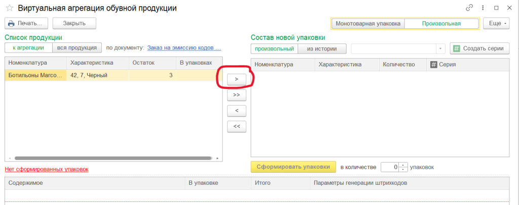 Окно Виртуальной агрегации в 1С сервиса обмена с ИС МП