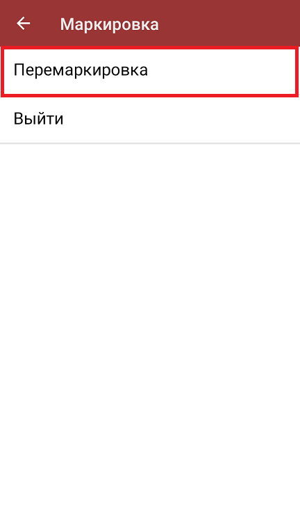 маркировка остатков