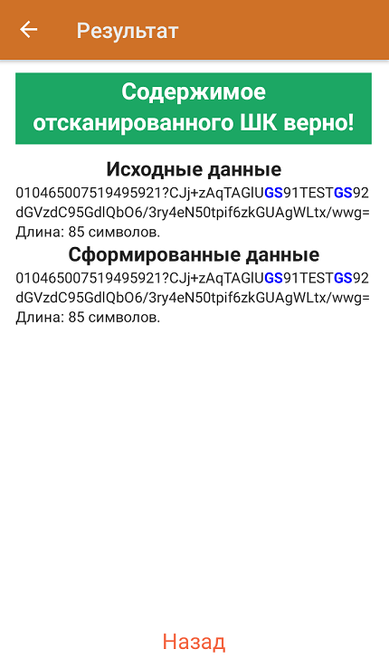 действия с кодами маркировки