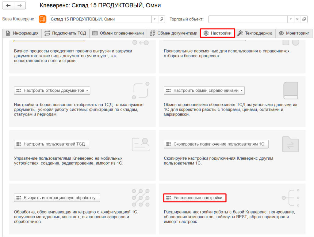 расширенные настройки