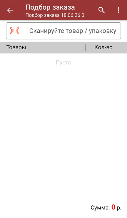 подбор заказа