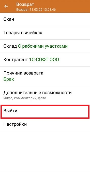 возврат