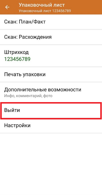 упаковочный лист