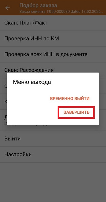 помарочная отгрузка