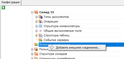 интеграция