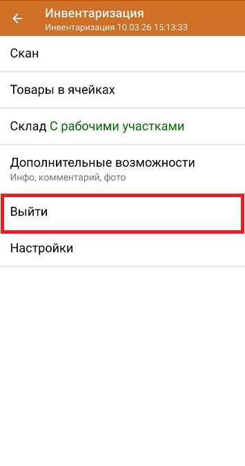 инвентаризация