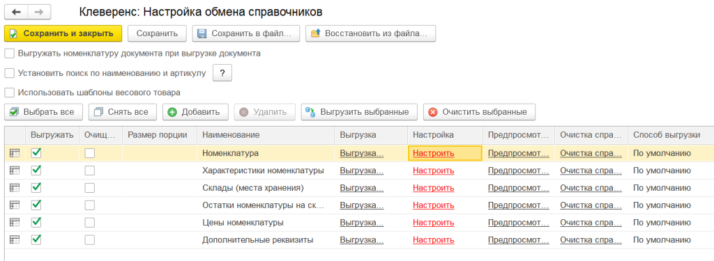 обмен справочниками