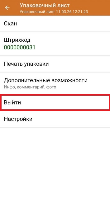 упаковочный лист