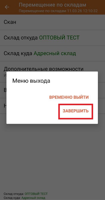 перемещение по складам