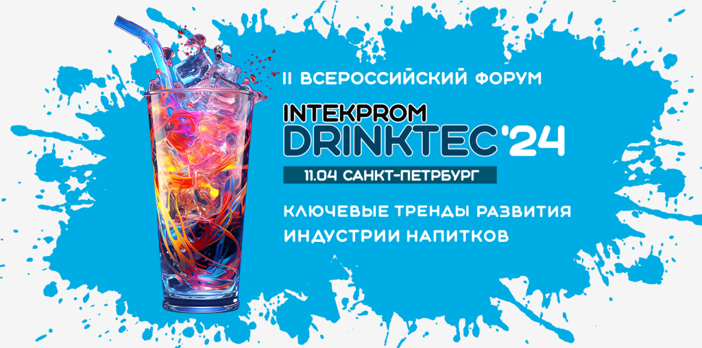 INTEKPROM DRINKTEC 2024.png