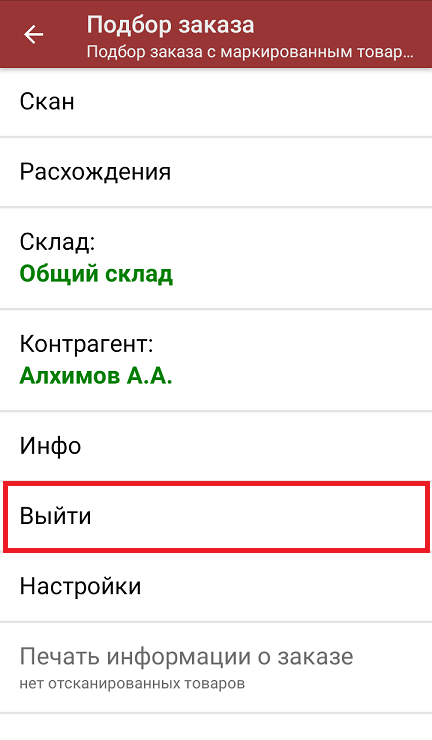 подбор заказа
