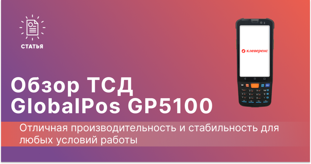 какой тсд выбрать для склада