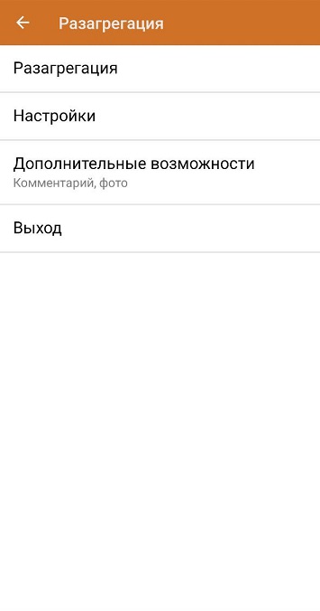 разагрегация