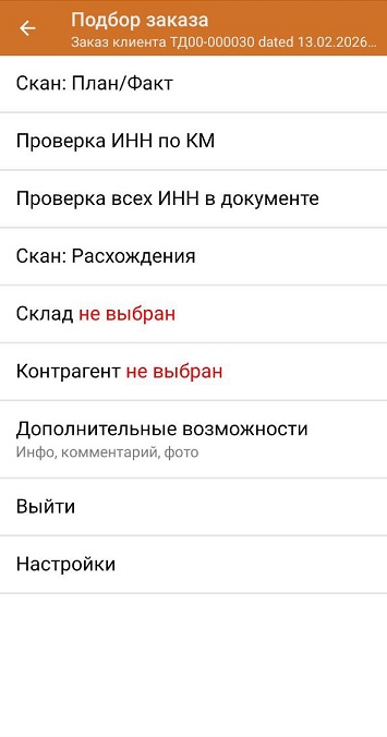 помарочная отгрузка