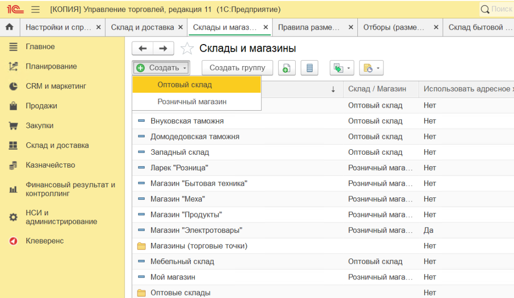 Добавить Склад можно из раздела Склад и доставка, См. также, Склады и магазины