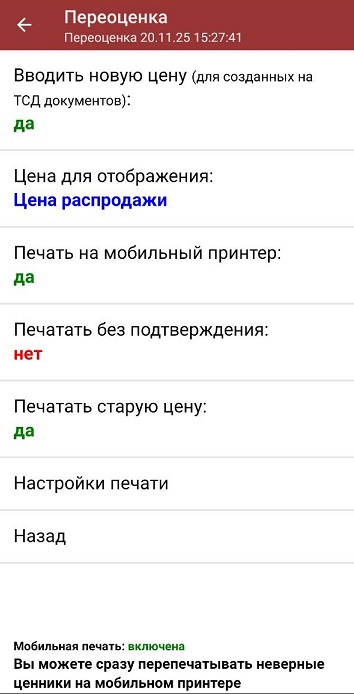 переоценка