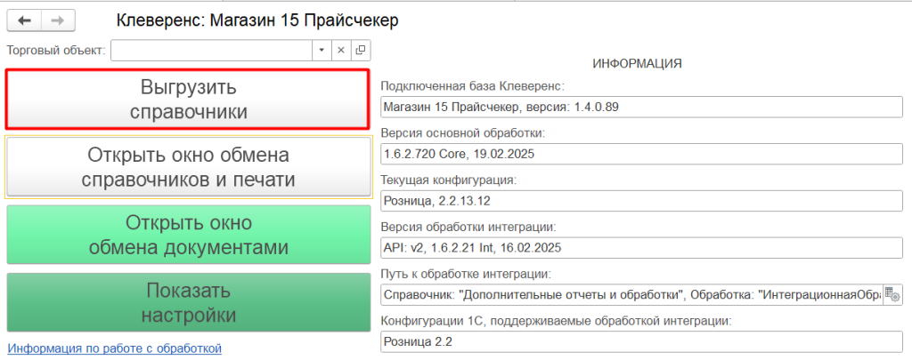 обмен справочниками
