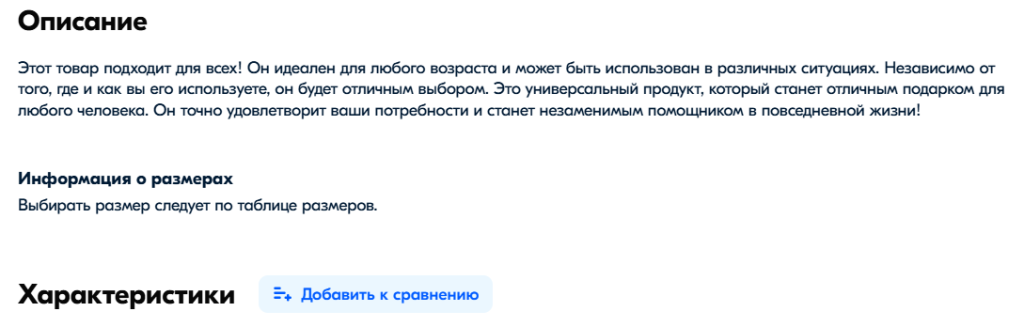 описание товара, шаблонные фразы