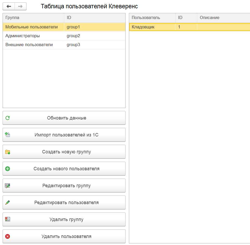 импорт и управление пользователями