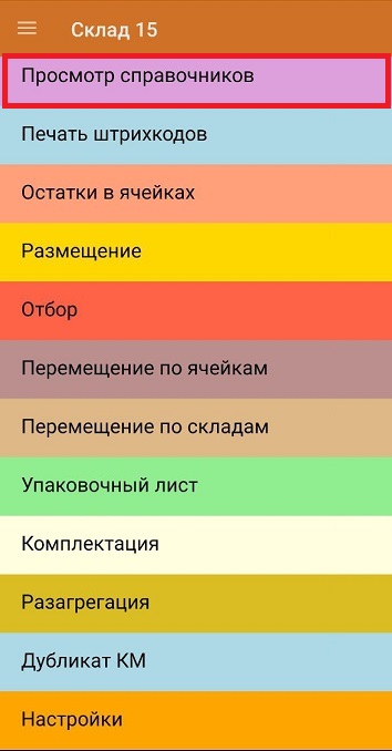 действия с кодами маркировки