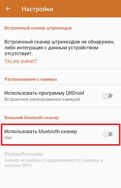 Встроенный сканер штрих-кода на Android. Пошаговая инструкция по установке и использованию специальной тсд для 1С