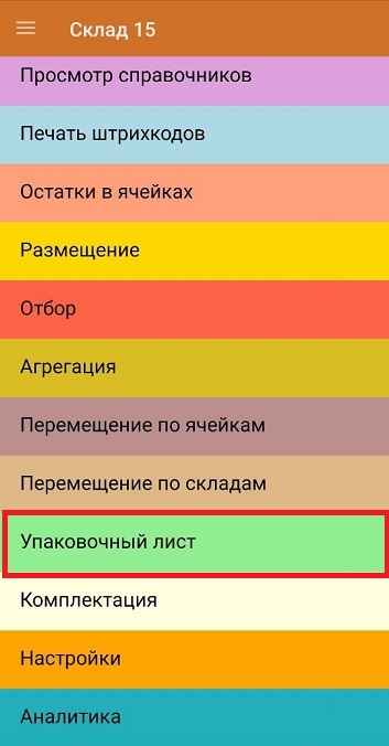 упаковочный лист