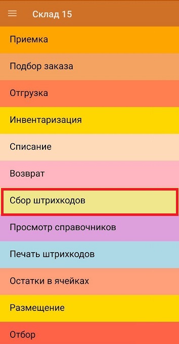 сбор шк