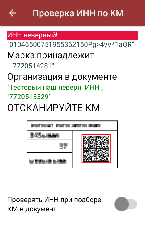 проверка по инн