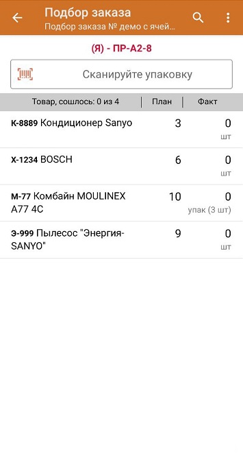 подбор заказа