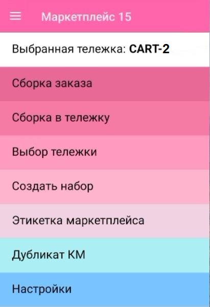 маркетплейс 15