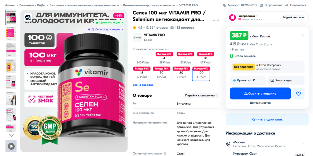 пример карточки товара