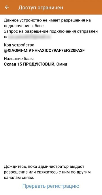 подключение ТСД к базе