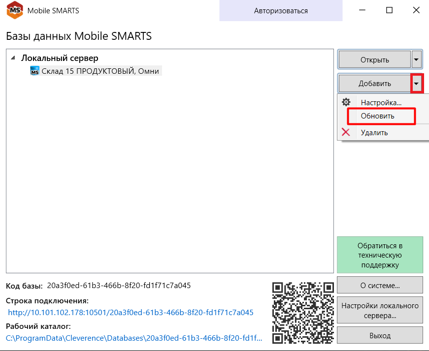 Как обновиться
