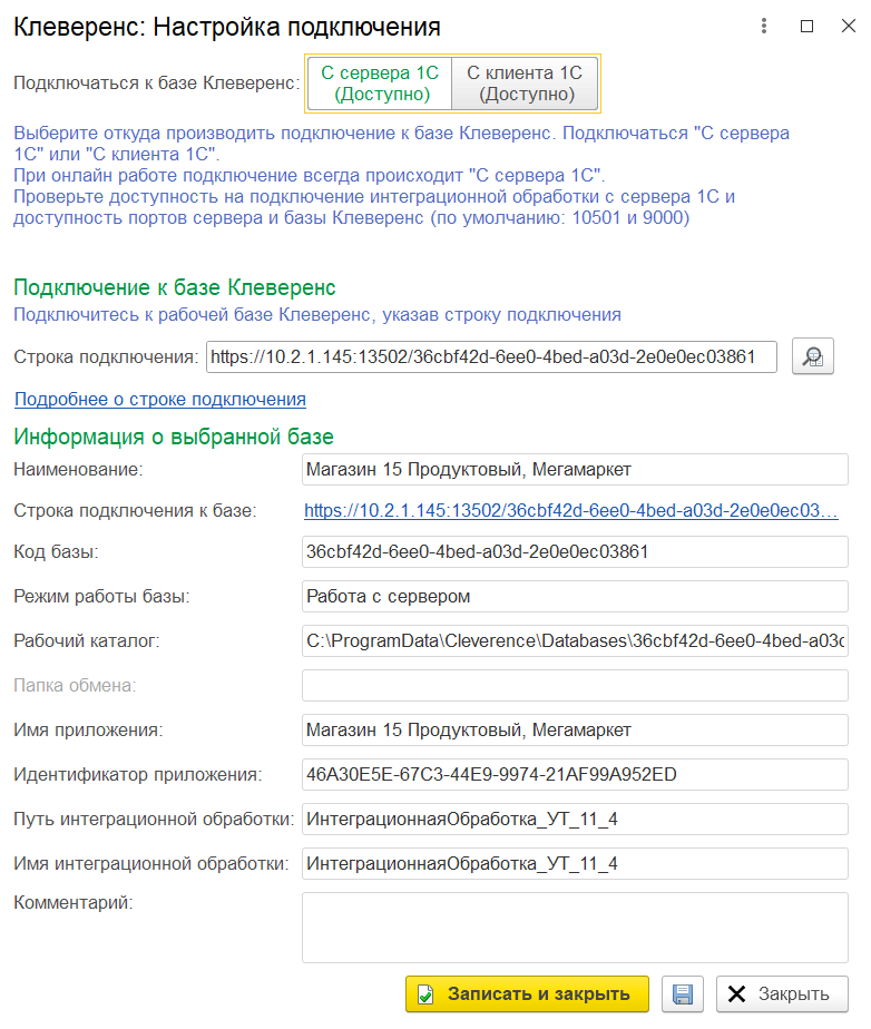 настройка параметров подключения