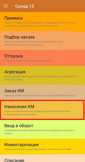 нанесение км