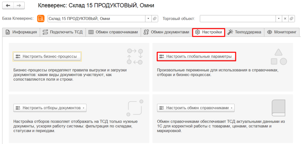 настройка глобальных параметров