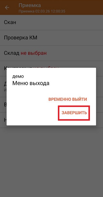 помарочная приемка